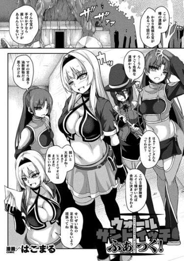 【無料で読める？】ウォール・サンドイッチ・ふぁっく！【単話】（単話） 【b073bktcm05787】