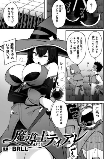 【無料で読める？】魔導士ティアレ【単話】（単話） 【b073bktcm05788】