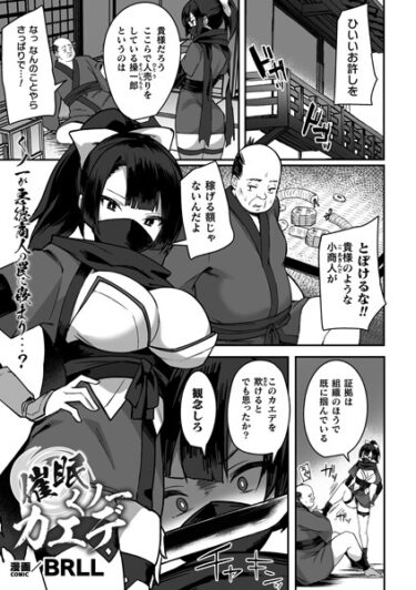 【無料で読める？】催●くノ一カエデ【単話】（単話） 【b073bktcm05793】