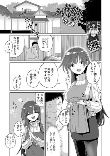 【無料で読める？】旦那のトモダチと…（単話） 【b164aisis05712】