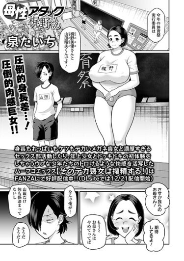 【無料で読める？】母性アタック梶野さん（単話） 【b164aisis05751】