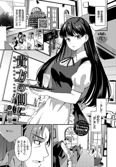 【無料で読める？】貴方の側に（単話） 【b472abnen02313】