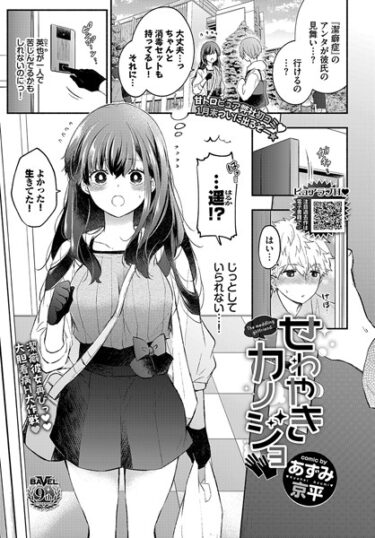 【無料で読める？】潔癖カノジョ（単話） 【b472abnen02320】
