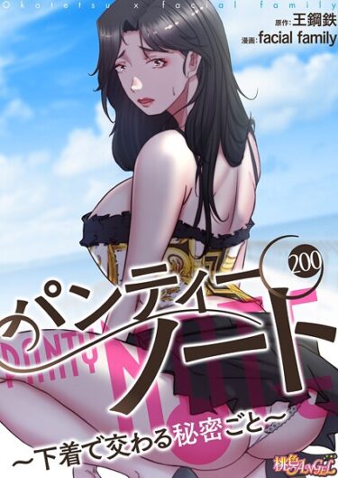 【無料で読める？】パンティーノート 〜下着で交わる秘密ごと〜（フルカラー）（単話） 【b525atmh15289】