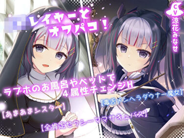 【無料で読める？】JKレイヤーとオフパコ！ラブホのお風呂やベッドで4属性チェンジH 【スタジオスモーク】