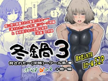 【無料で読める？】冬鍋3 【ましら堂】