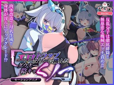 【無料で読める？】エロトラップタワーに挑んだダウナー陰キャくノ一 モーションアニメ 【どろっぷす！】