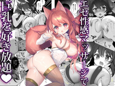 【無料で読める？】異世界セイカンセラピスト2 【INS-mode】