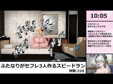 【無料で読める？】女の子にちんちん生やしてセフレ3人作るスピードラン 226枚 【白土海】