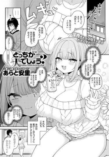【無料で読める？】Q.どっちが犬でしょう？（単話） 【k568agotp04800】