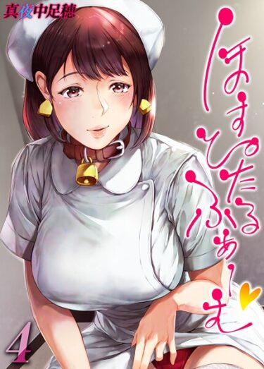【無料で読める？】ほすぴたるふぁーむ 【タテヨミ版】 【k568agotp11045】
