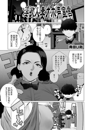 【無料で読める？】淫欲人妻オホ声宣言（単話） 【s011akamj02699】