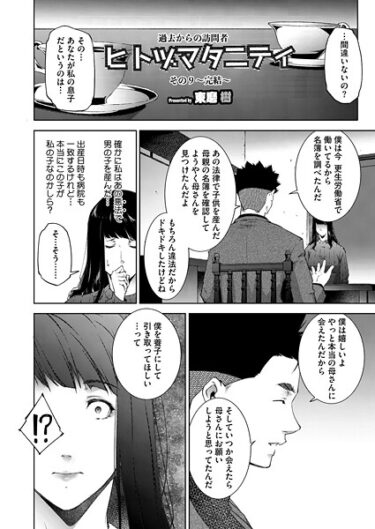 【無料で読める？】ヒトヅマタニティ（単話） 【s011akamj02700】
