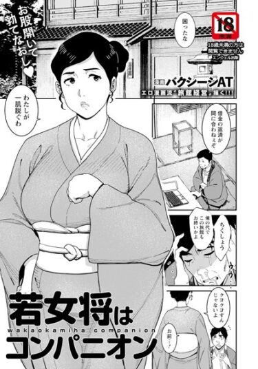 【無料で読める？】若女将はコンパニオン 【単話】（単話） 【b061bangl02244】