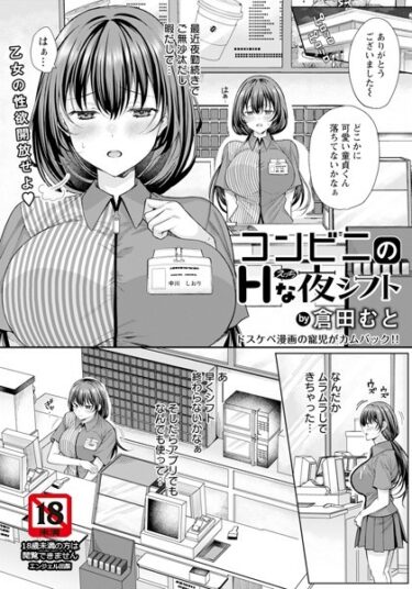 【無料で読める？】コンビニのHな夜シフト 【単話】（単話） 【b061bangl02297】