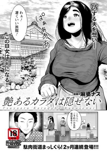 【無料で読める？】艶あるカラダは隠せない 【単話】（単話） 【b061bangl02302】