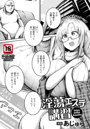 【無料で読める？】淫蕩エステ講習 【単話】（単話） 【b061bangl02373】