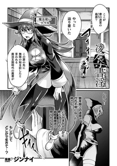【無料で読める？】凌●書淫【単話】（単話） 【b073bktcm05289】