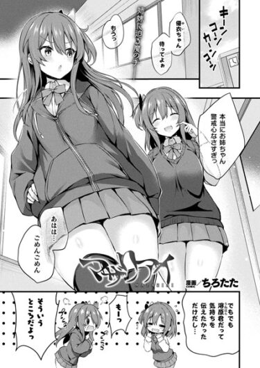 【無料で読める？】マザリアイ（単話） 【b073bktcm05301】