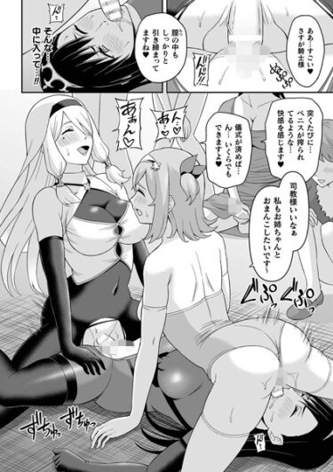 【無料で読める？】ふたなり教の策謀【単話】（単話） 【b073bktcm05511】