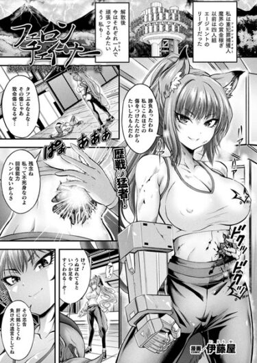 【無料で読める？】フェロンチェイサー（単話） 【b073bktcm05548】