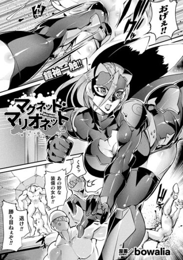【無料で読める？】マグネット・マリオネット【単話】（単話） 【b073bktcm05597】
