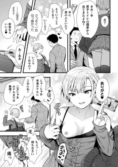 【無料で読める？】俺が負け組おじさんの専用オナホに堕ちるまで【単話】（単話） 【b073bktcm05607】