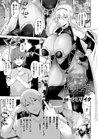 【無料で読める？】姉騎士は身代わり肉便器【単話】（単話） 【b073bktcm05750】