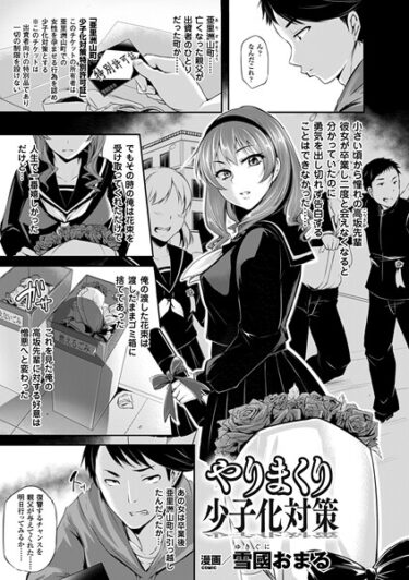 【無料で読める？】やりまくり少子化対策（単話） 【b073bktcm07225】