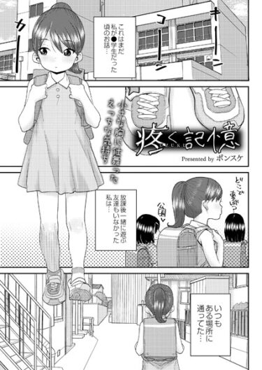 【無料で読める？】疼く記憶（単話） 【b092agwrk02293】