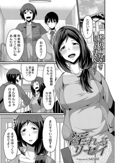 【無料で読める？】淫れるリセイ（単話） 【b092agwrk02345】