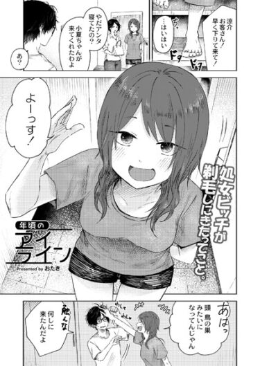 【無料で読める？】年頃のアイライン（単話） 【b092agwrk02459】