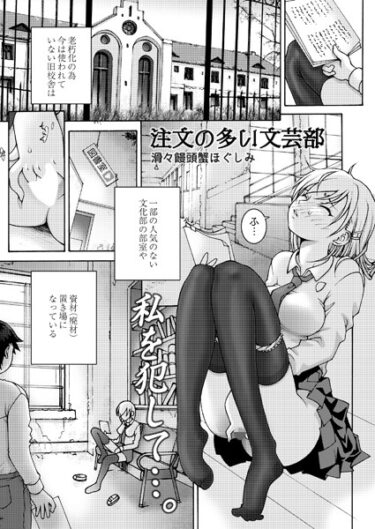 【無料で読める？】注文の多い文芸部（単話） 【b092agwrk02495】