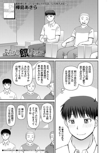 【無料で読める？】ふたなりの館へようこそ（単話） 【b104atint02417】