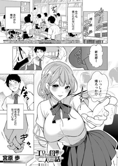 【無料で読める？】エロすぎる母親が二人できた話（単話） 【b104atint02430】