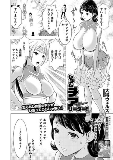 【無料で読める？】ムチムチアリーダー（単話） 【b104atint02439】