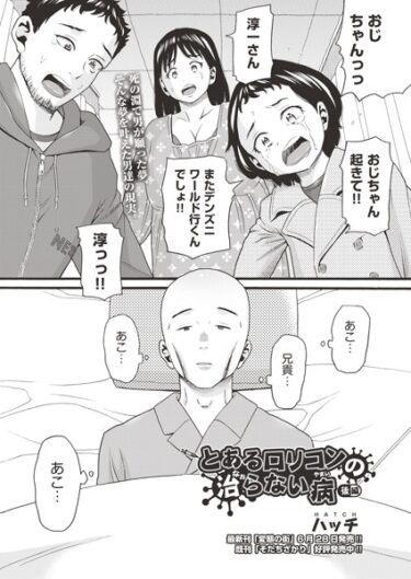 【無料で読める？】とあるロリコンの治らない病（単話） 【b120ahit01821】
