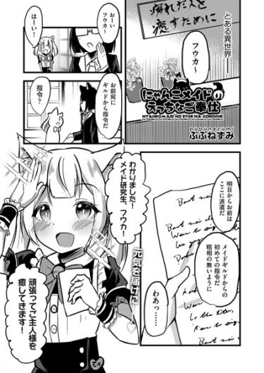 【無料で読める？】にゃんこメイドのえっちなご奉仕（単話） 【b120ahit01855】