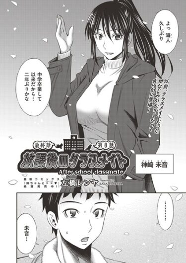 【無料で読める？】放課後のクラスメイト（単話） 【b120ahit01861】