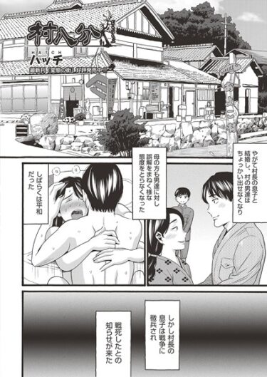 【無料で読める？】村八分 （単話） 【b120ahit01871】