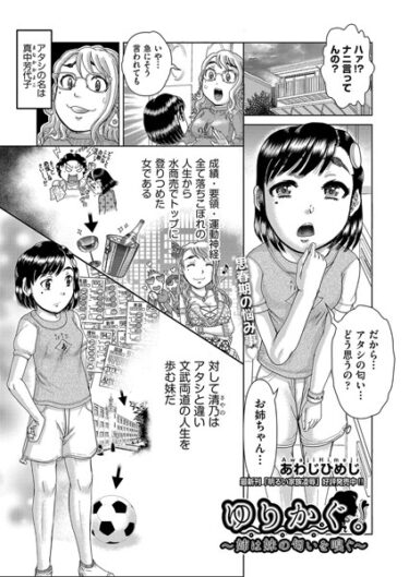 【無料で読める？】ゆりかぐ。〜姉は妹の匂いを嗅ぐ〜（単話） 【b120ahit01895】