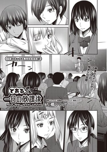 【無料で読める？】とある一日の放課後（単話） 【b120ahit01904】