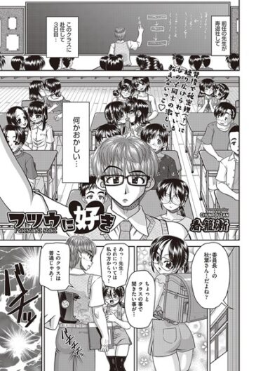 【無料で読める？】フツウに好き（単話） 【b120ahit01905】