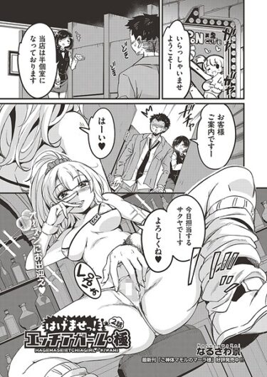 【無料で読める？】はけませっ！エッチアガール・極（単話） 【b120ahit02357】