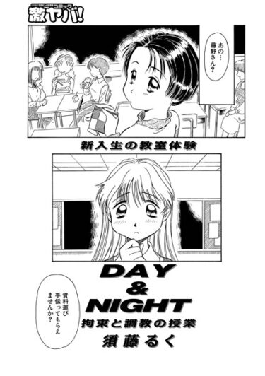 【無料で読める？】DAY＆NIGHT（単話） 【b137amdax01453】
