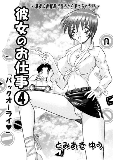 【無料で読める？】彼女のお仕事（単話） 【b137amdax01507】
