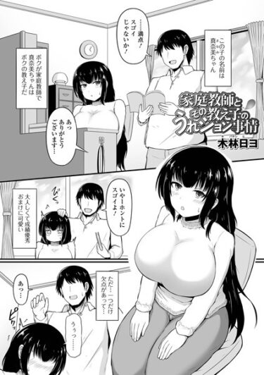【無料で読める？】家庭教師とその教え子のうれション事情（単話） 【b164aisis03834】