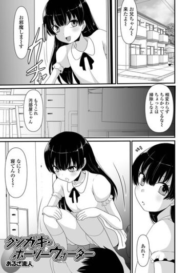 【無料で読める？】クソガキ・ホーリーウォーター（単話） 【b164aisis03837】