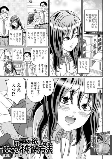 【無料で読める？】屈辱を欲しがる彼女の排便方法（単話） 【b164aisis03851】