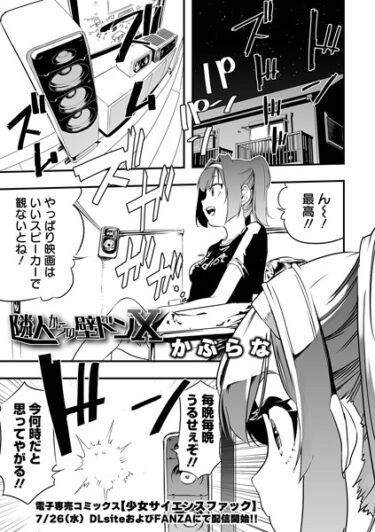 【無料で読める？】隣人からの壁ドンX（単話） 【b164aisis03892】